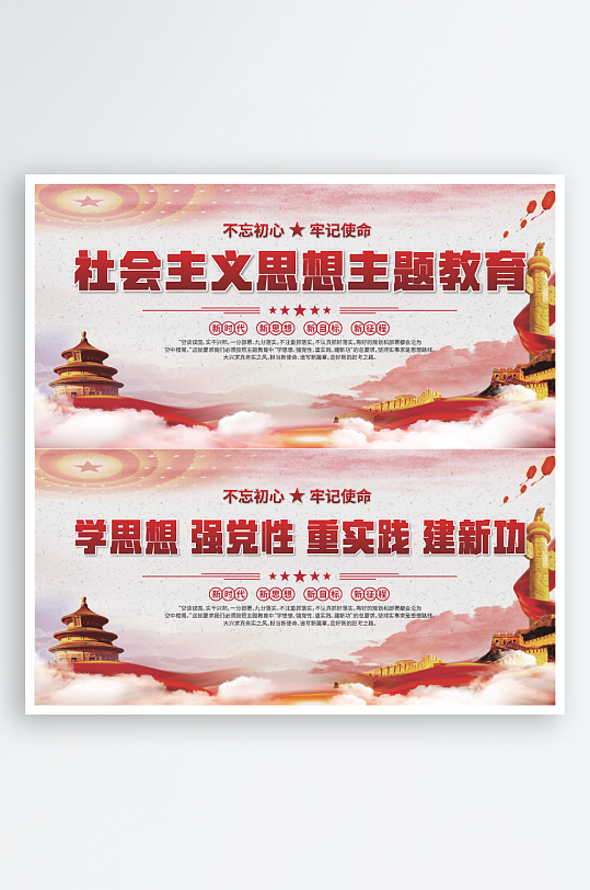 思想主題教育展板系列