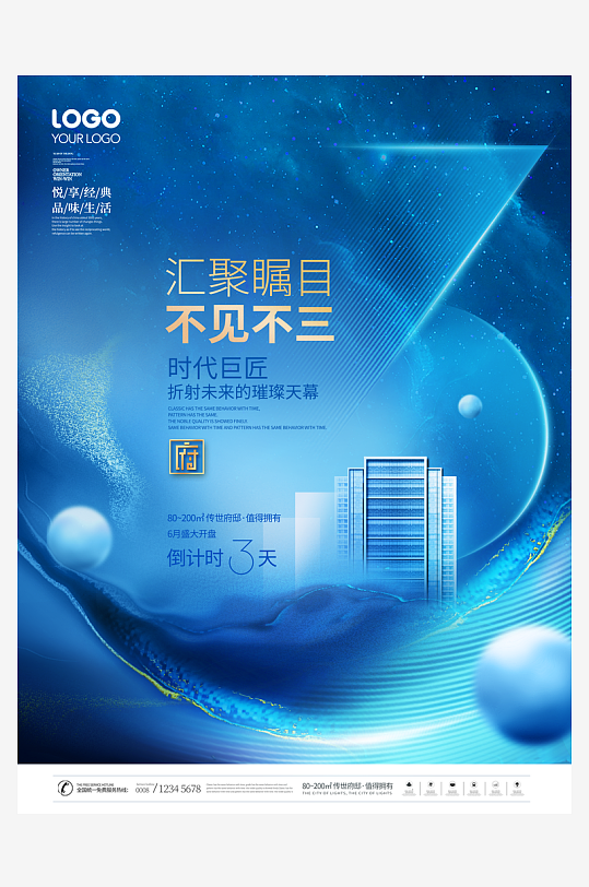 预售开业数字倒计时商场电商房地产宣传