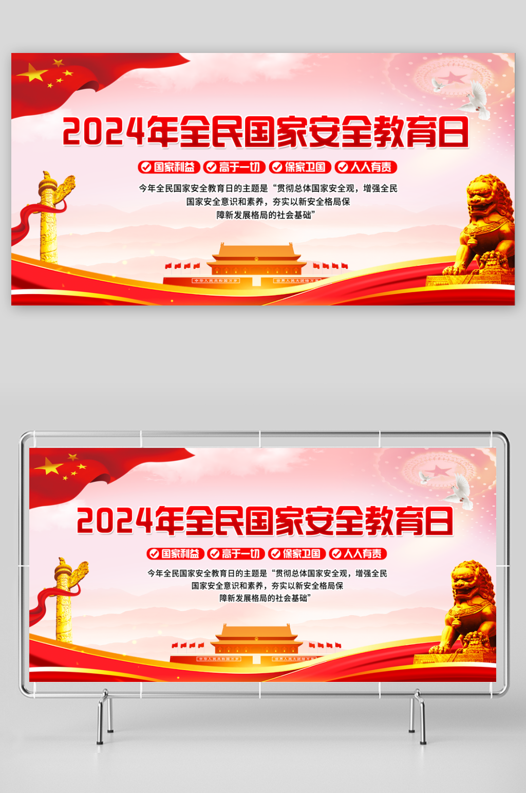 2024全民国家安全教育日宣传栏素材