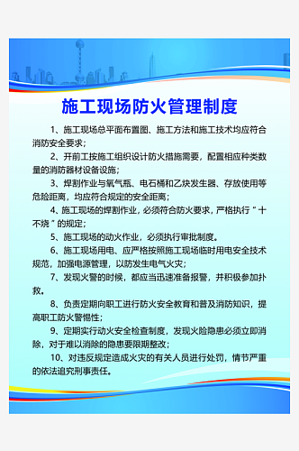 施工现场防火管理制度