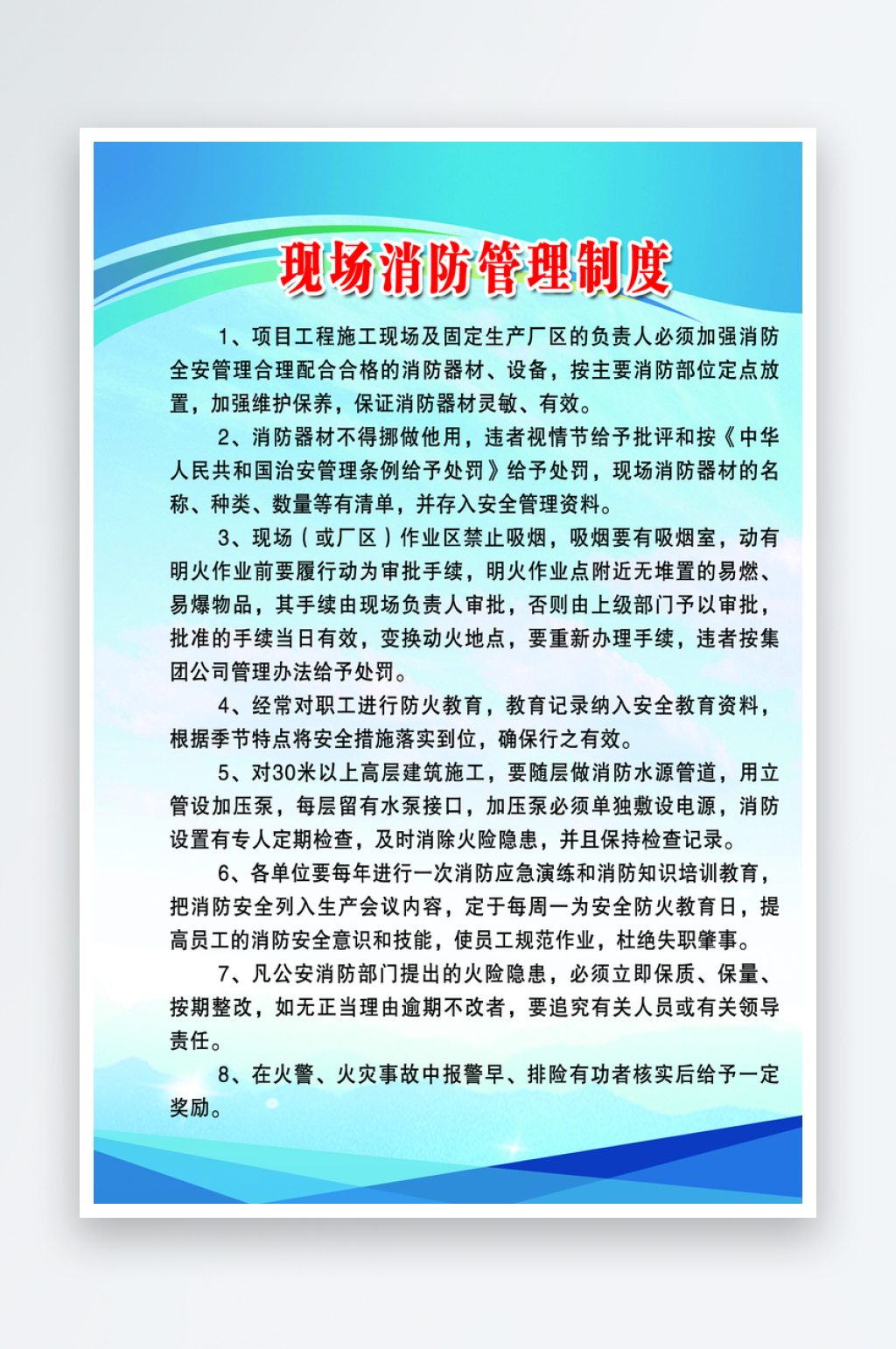 现场消防管理制度素材