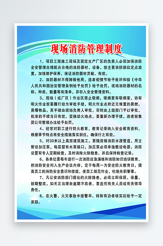 现场消防管理制度