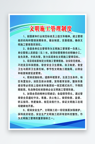 文明施工管理制度