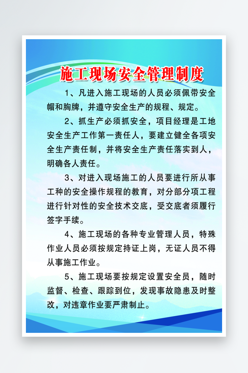 施工现场安全管理制度素材