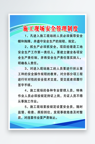 施工现场安全管理制度