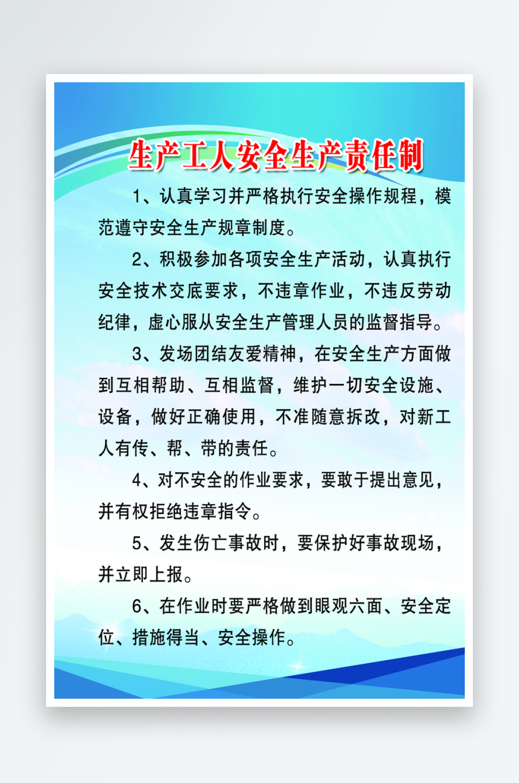 生产工人安全生产责任制素材