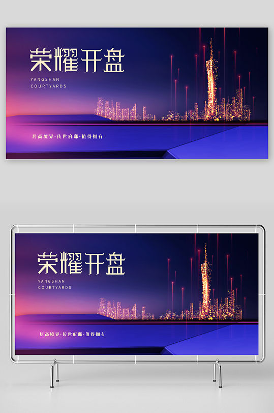 高端轻奢房地产海报