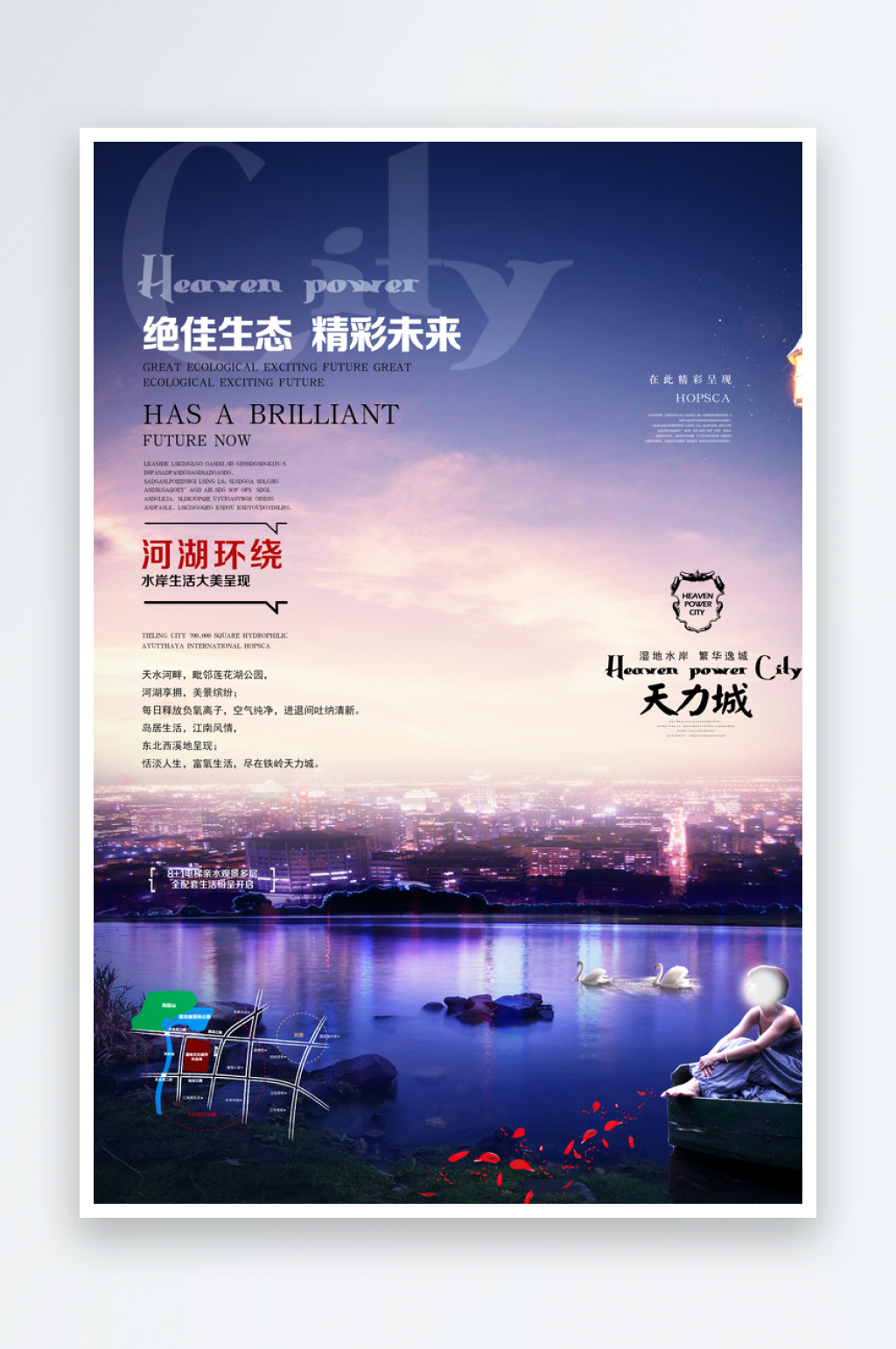 高端轻奢房地产海报素材