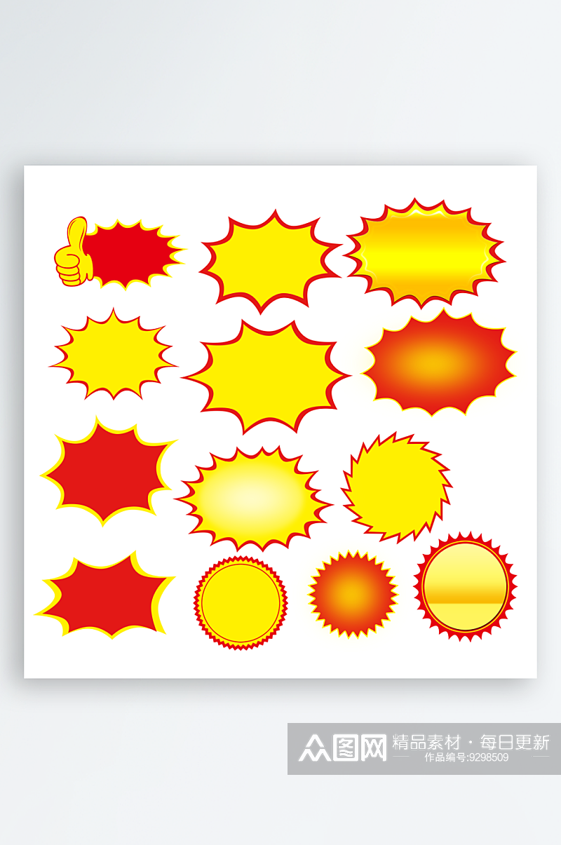 电商标签促销爆炸贴素材
