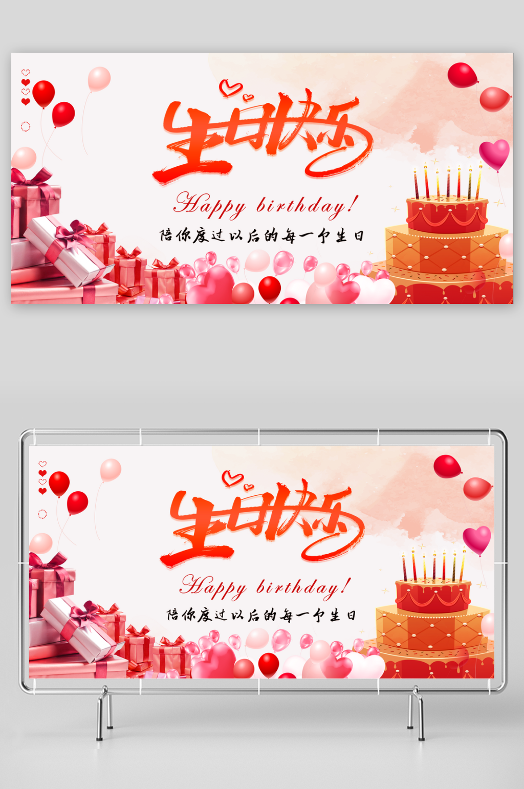 生日快乐背景展板素材