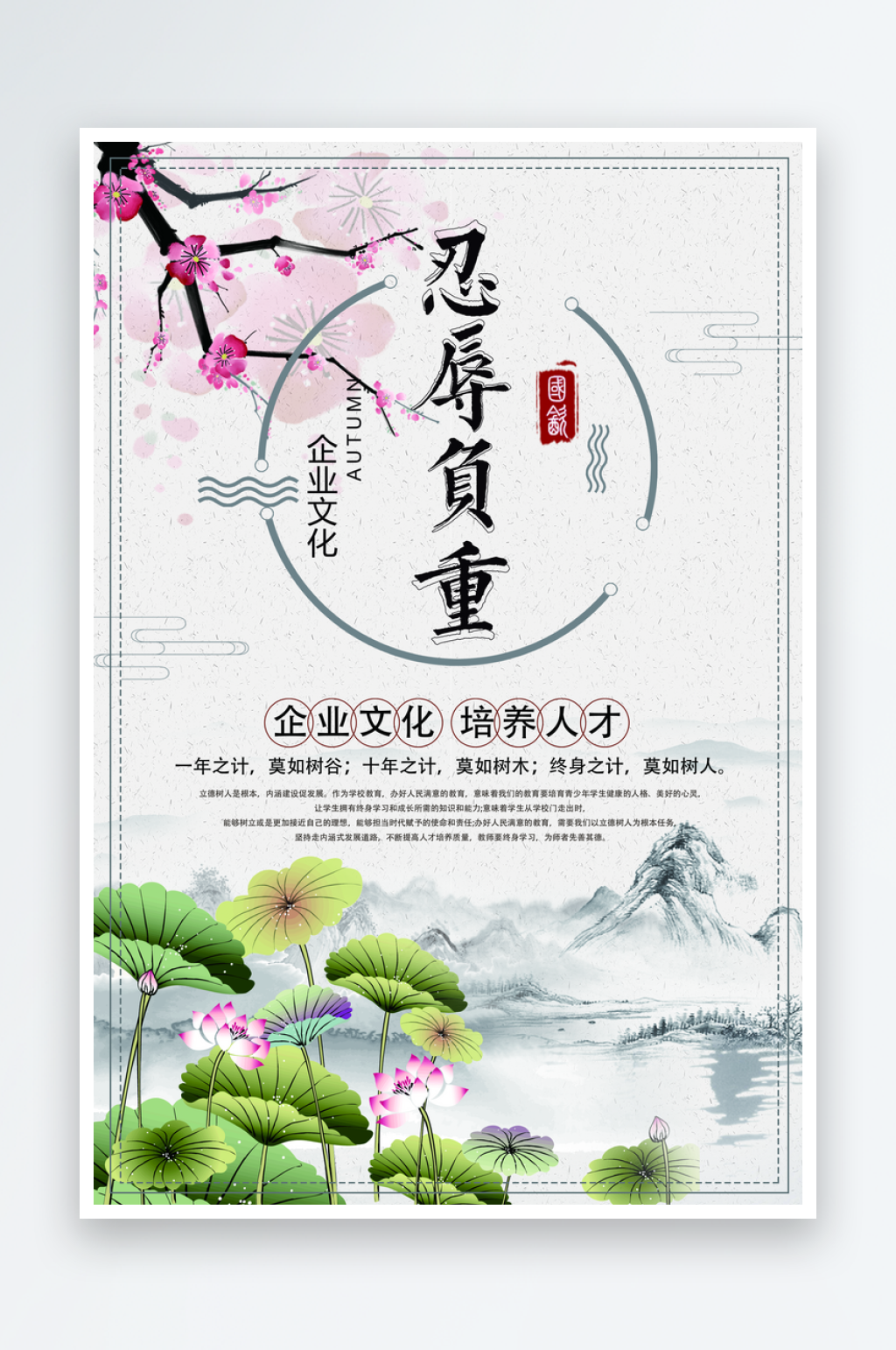 最新原创企业文化挂画宣传海报素材