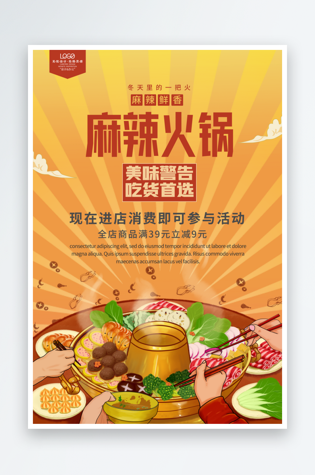饮食新时尚火锅也健康火锅促销宣传展板素材