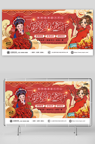 国潮龙虾美食节宣传展板
