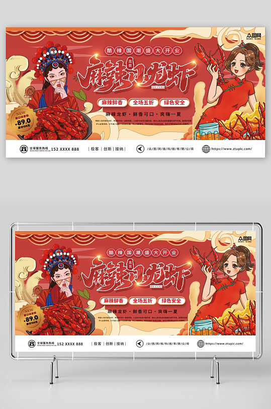 國潮龍蝦美食節(jié)宣傳展板