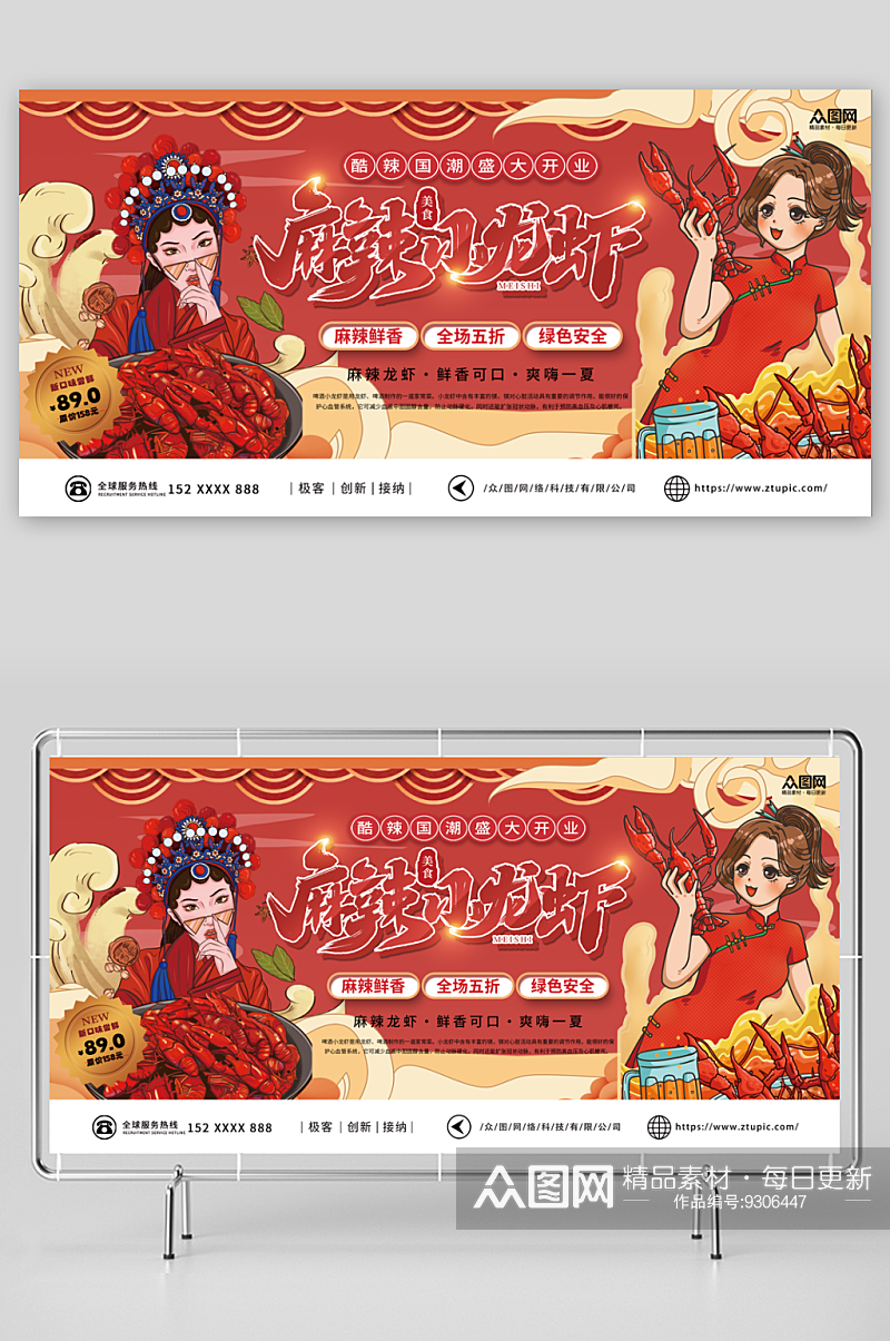 国潮龙虾美食节宣传展板素材