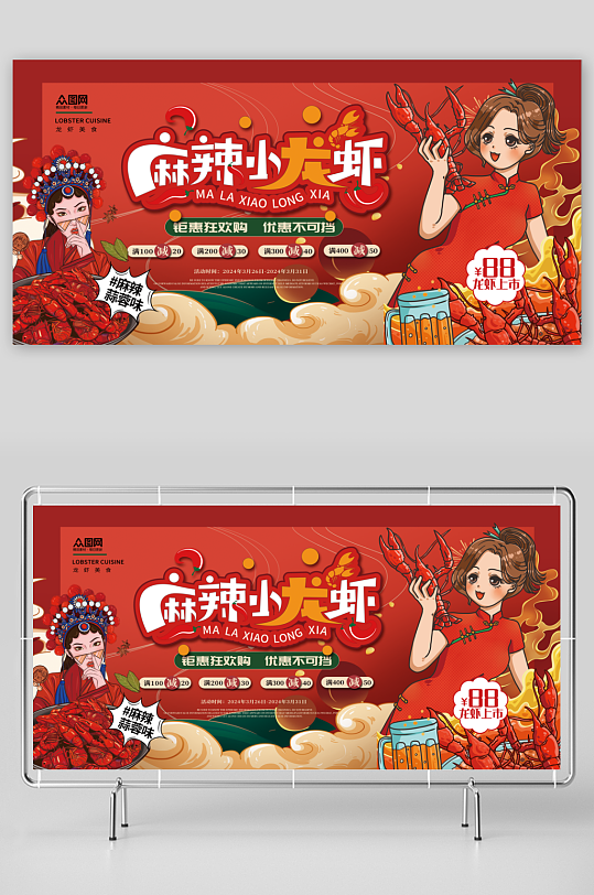 红色大气龙虾美食节宣传展板