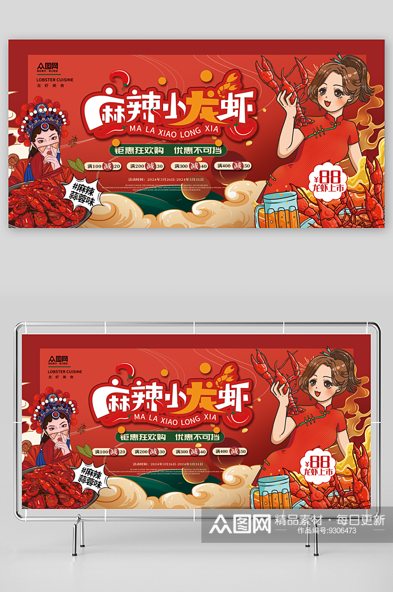 红色大气龙虾美食节宣传展板素材