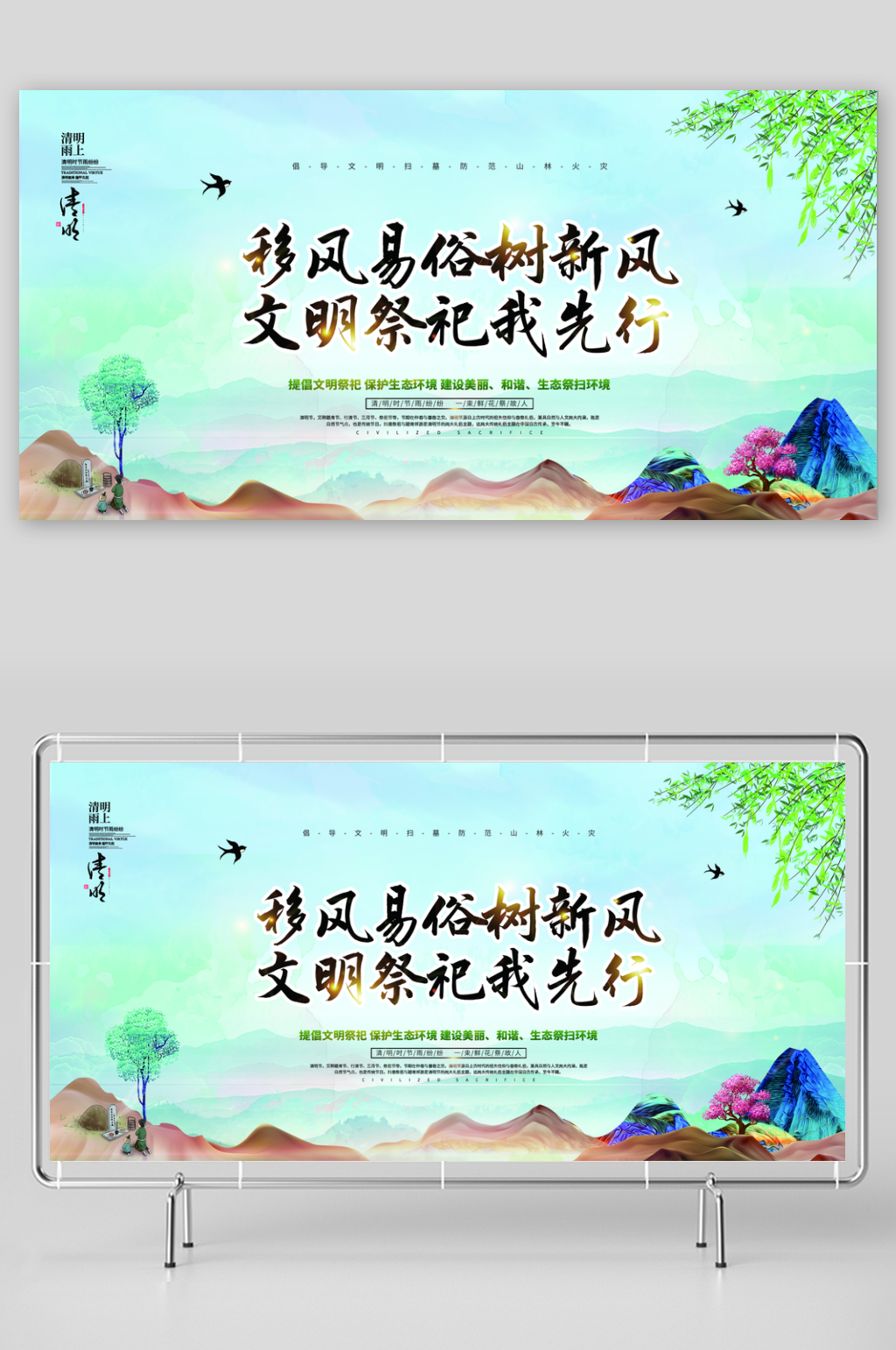 最新原创清明节祭祀展板素材