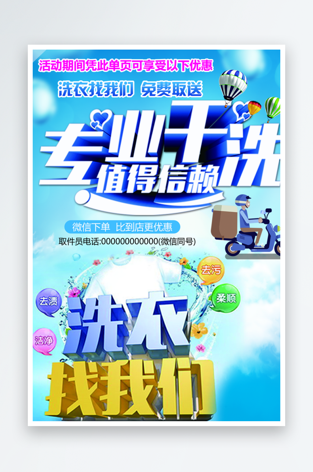 专业干洗干洗海报素材