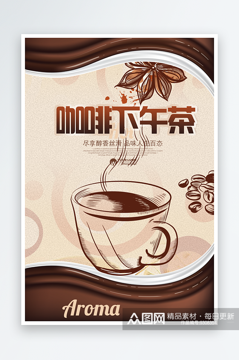 休闲咖啡饮料促销海报宣传单DM商业广告素材