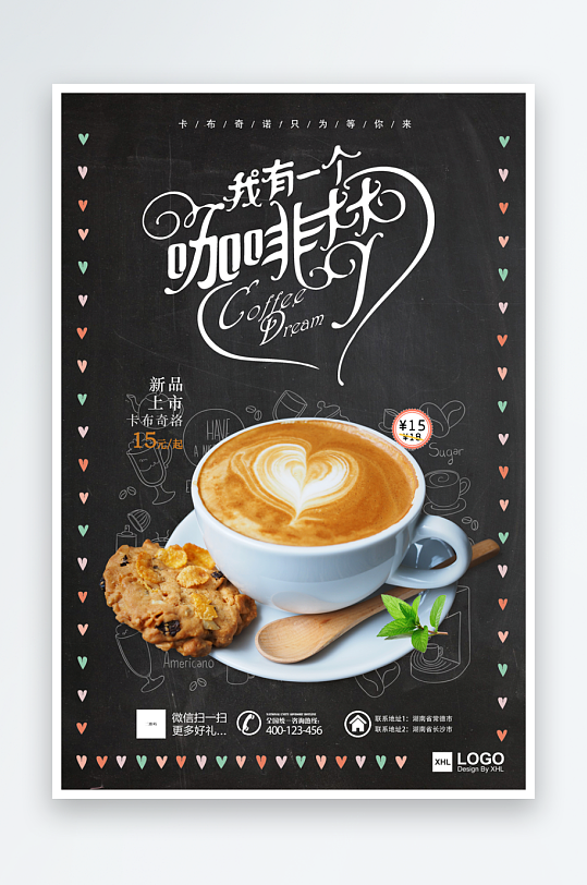 休闲咖啡饮料促销海报宣传单DM