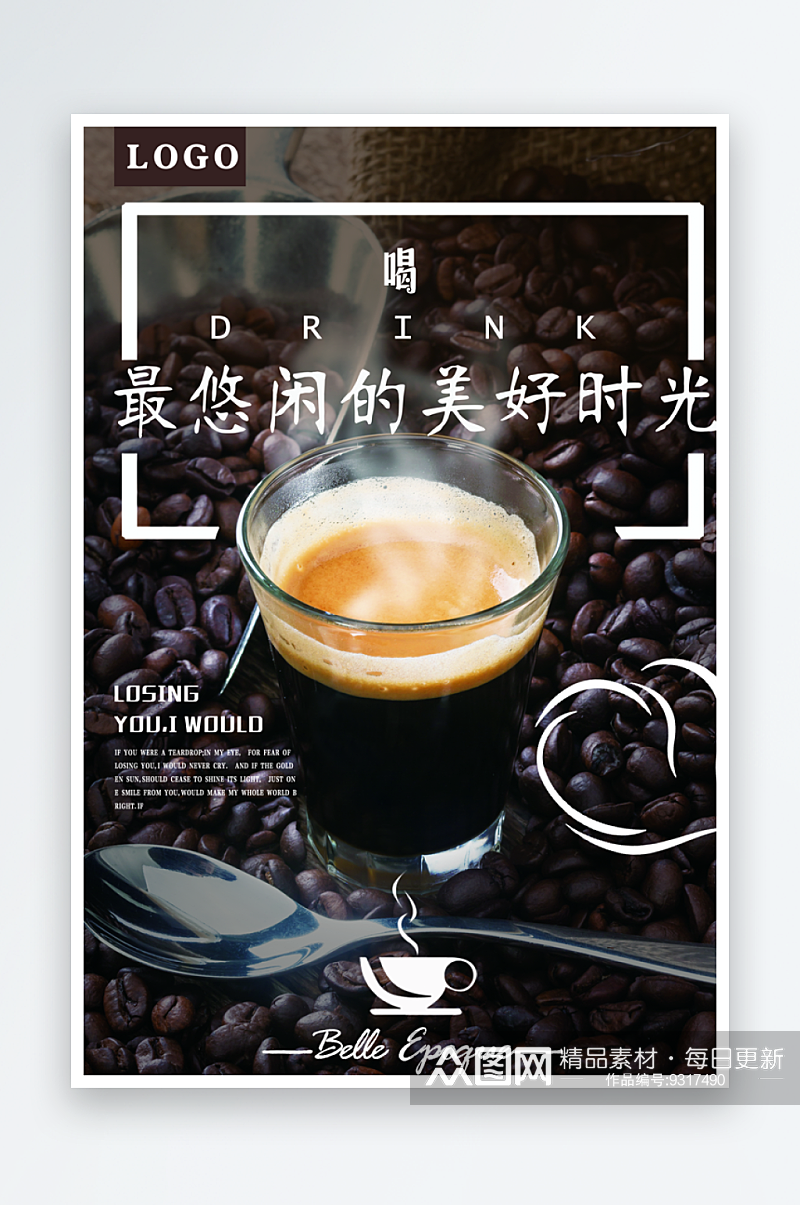 休闲咖啡饮料促销海报宣传单DM素材