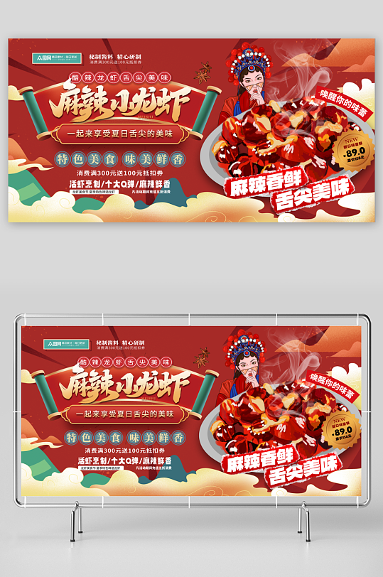 创意大气龙虾美食节宣传展板-众图网