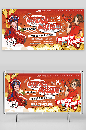 简约龙虾美食节宣传展板