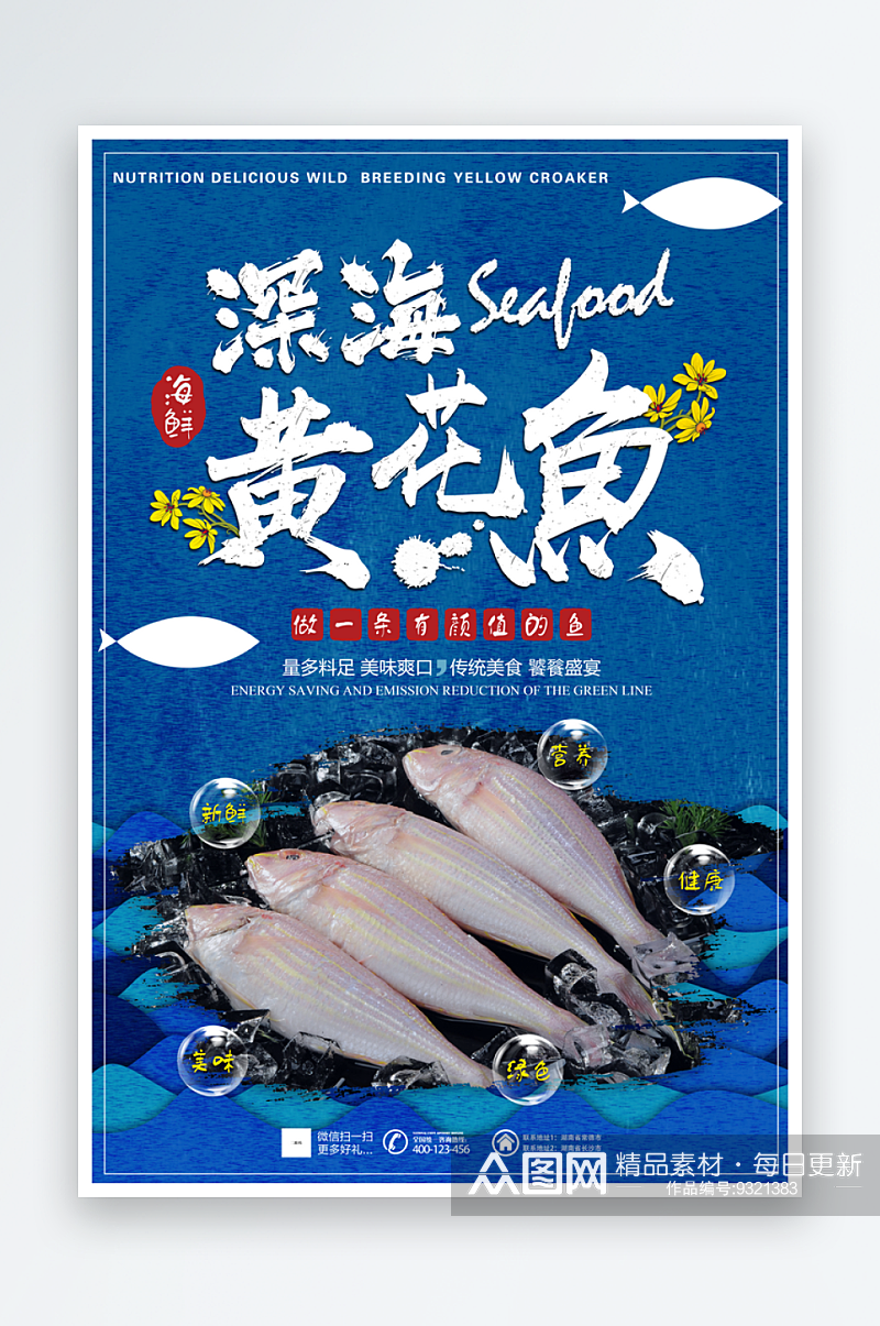 海鲜虾蟹美食餐饮自助餐味粥火锅活动商场素材