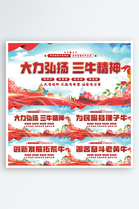 三牛精神党建展板系列