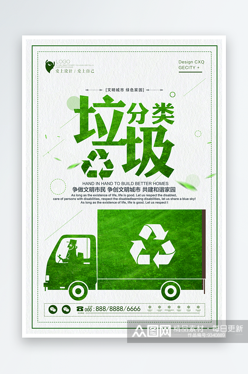 垃圾分类城市绿色环保低碳节能宣传展板海报素材