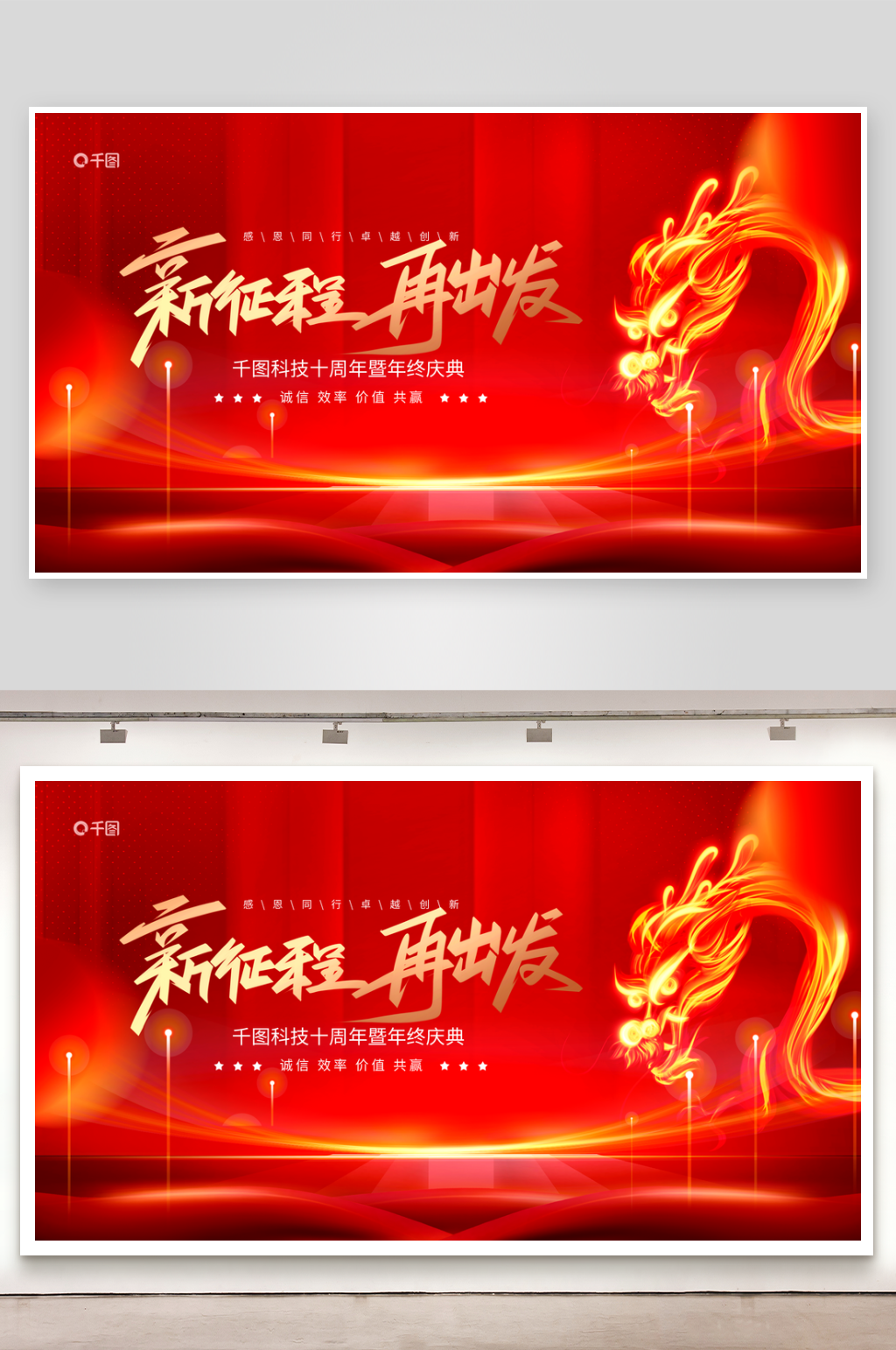 创意大气红色科技背景互联网企业年会展板素材