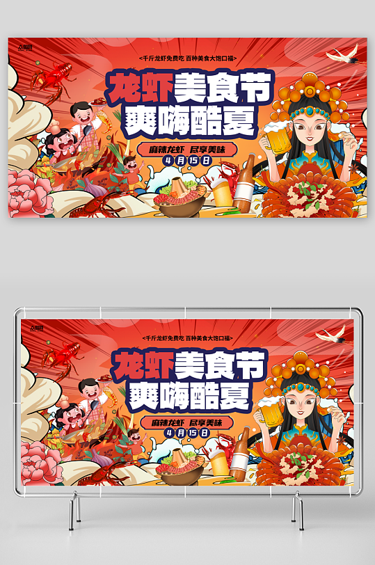 国潮风插画龙虾美食节宣传展板