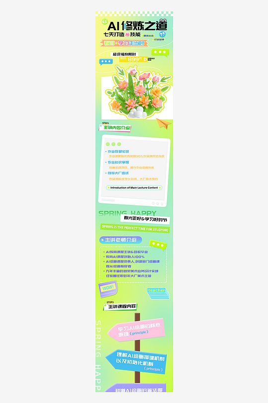 品牌AI训练营速成技巧培训h5长图