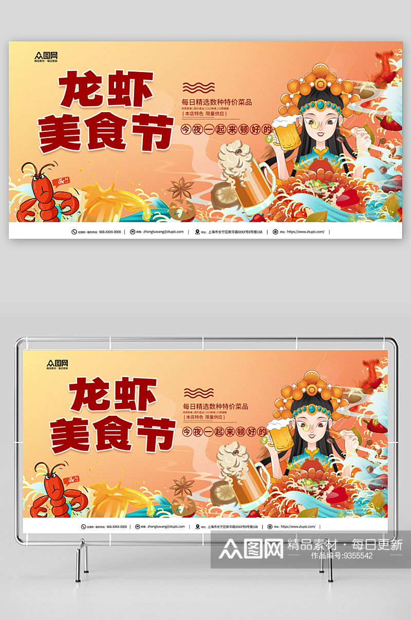 龙虾美食节宣传展板素材