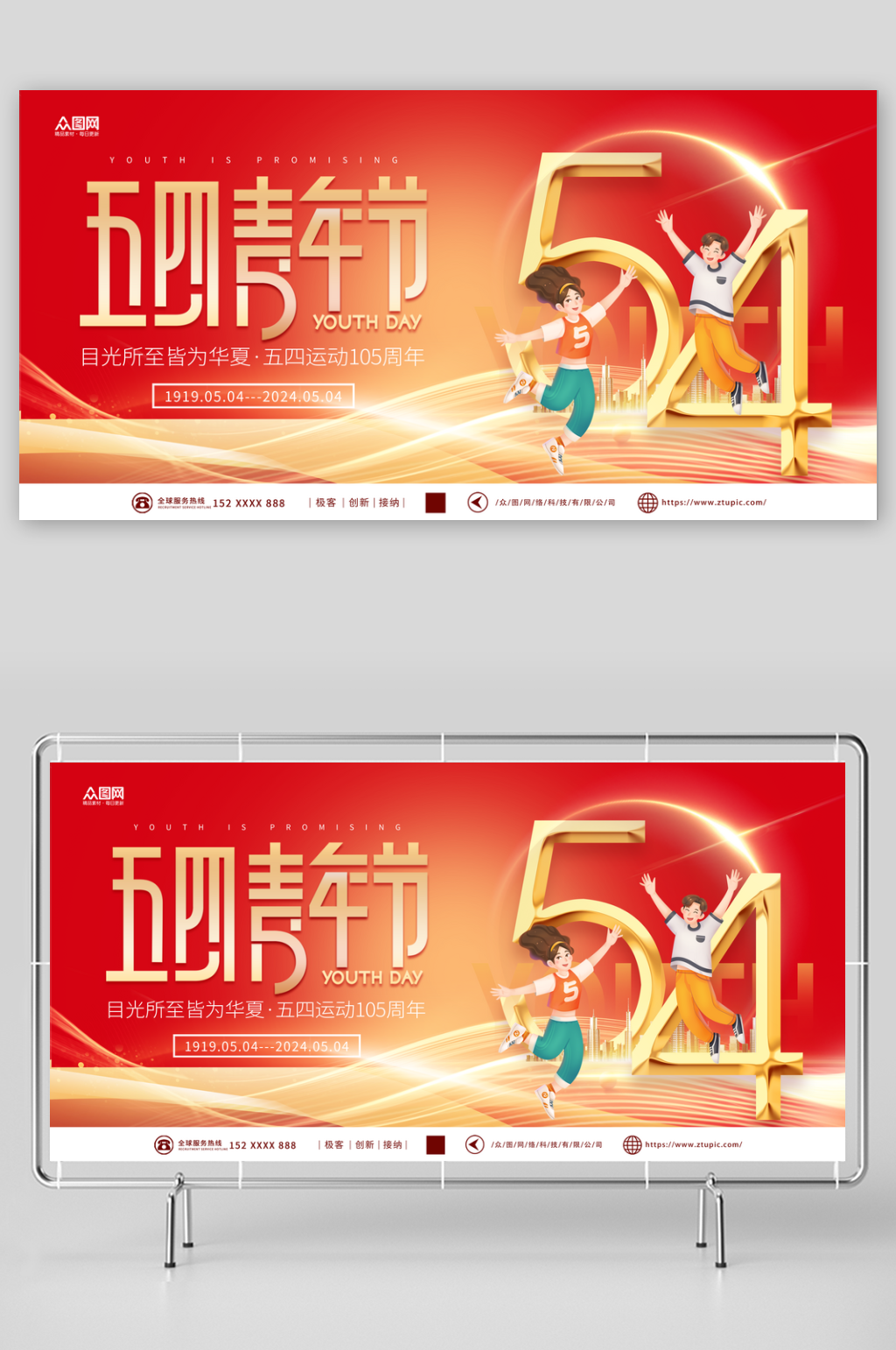 紅色大氣五四青年節(jié)宣傳展板素材