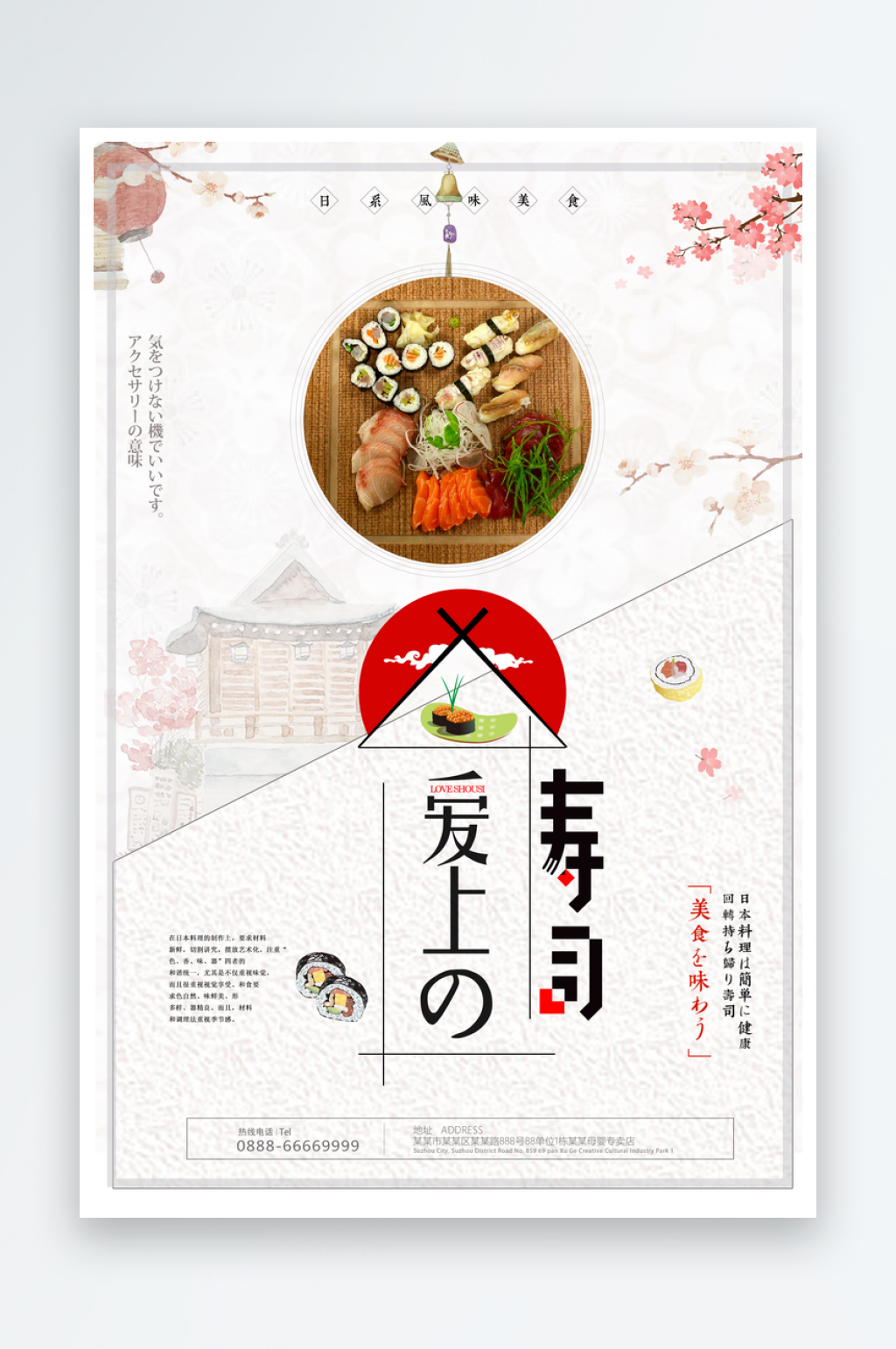 日系寿司拉面日式料理PSD饭馆餐厅打折素材