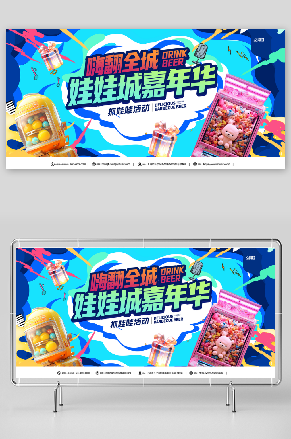 娃娃机娃娃城活动背景板展板素材