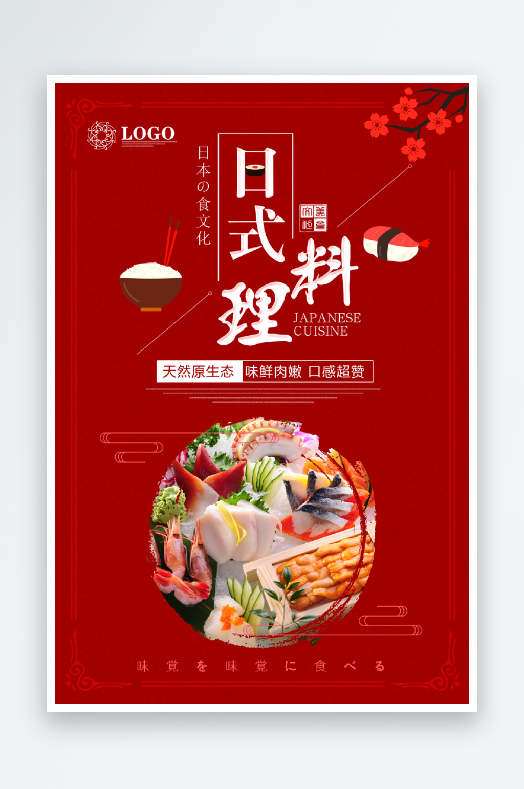 日系寿司拉面日式料理PSD饭馆餐厅打折素材