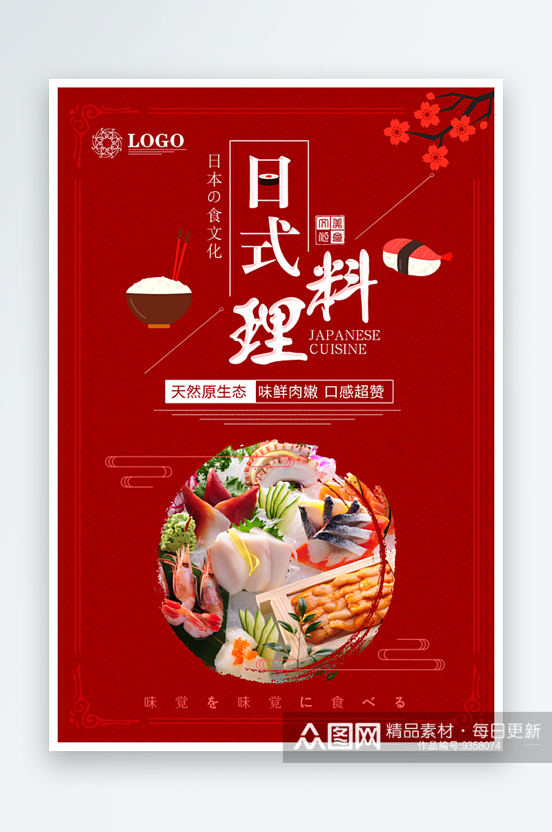日系寿司拉面日式料理PSD饭馆餐厅打折素材