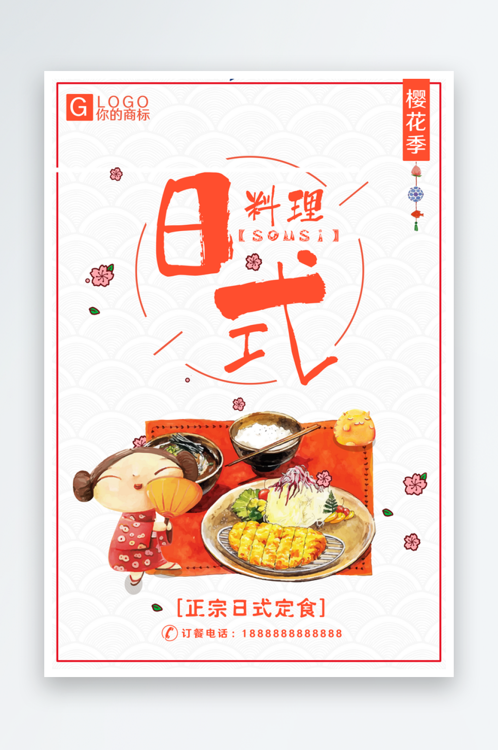 日系寿司拉面日式料理PSD饭馆餐厅打折素材