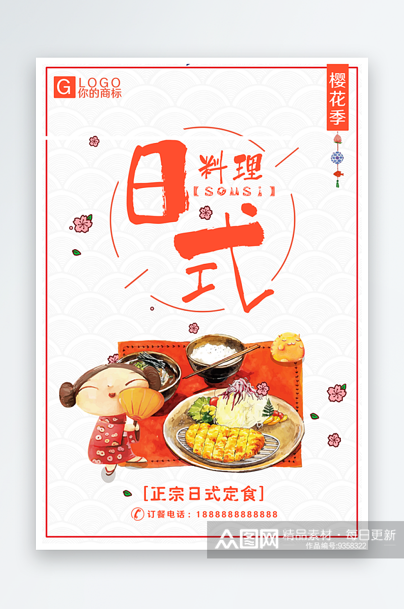 日系寿司拉面日式料理PSD饭馆餐厅打折素材