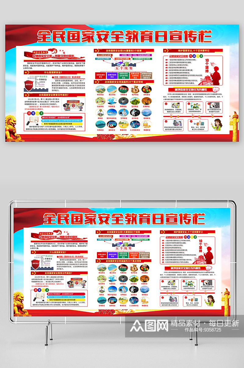 全民国家安全教育日宣传栏素材