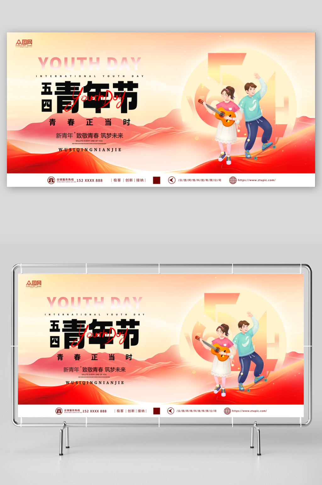 大气简约五四青年节宣传展板素材
