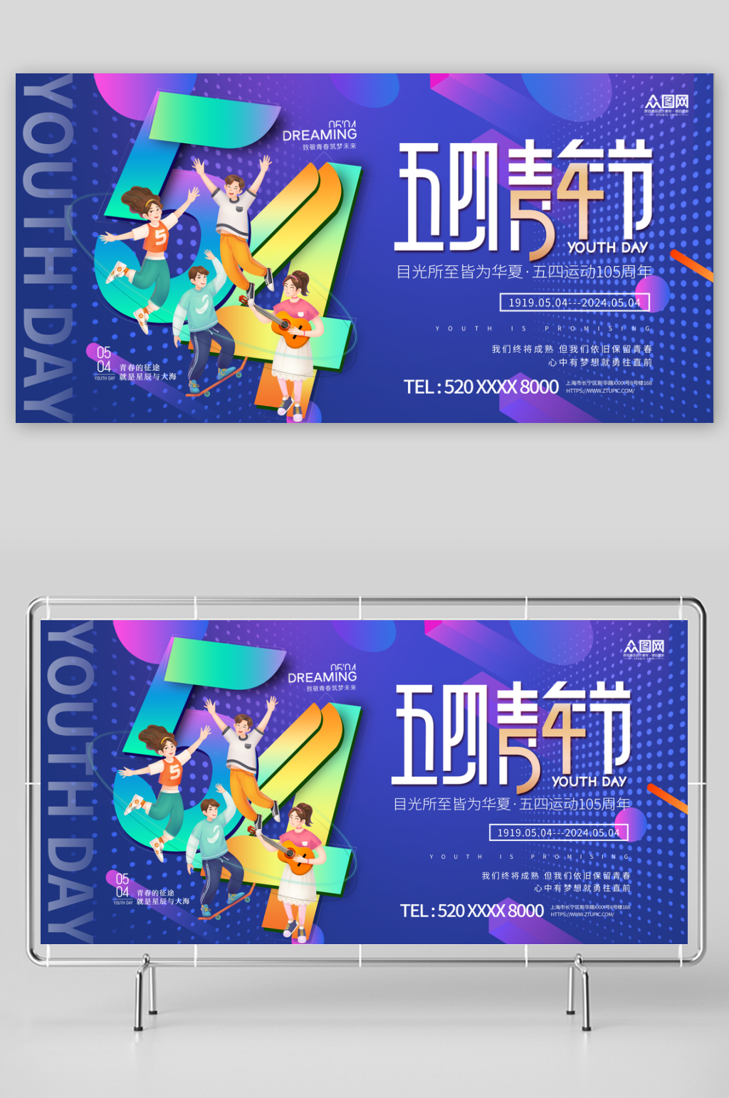 大气创意五四青年节宣传展板素材