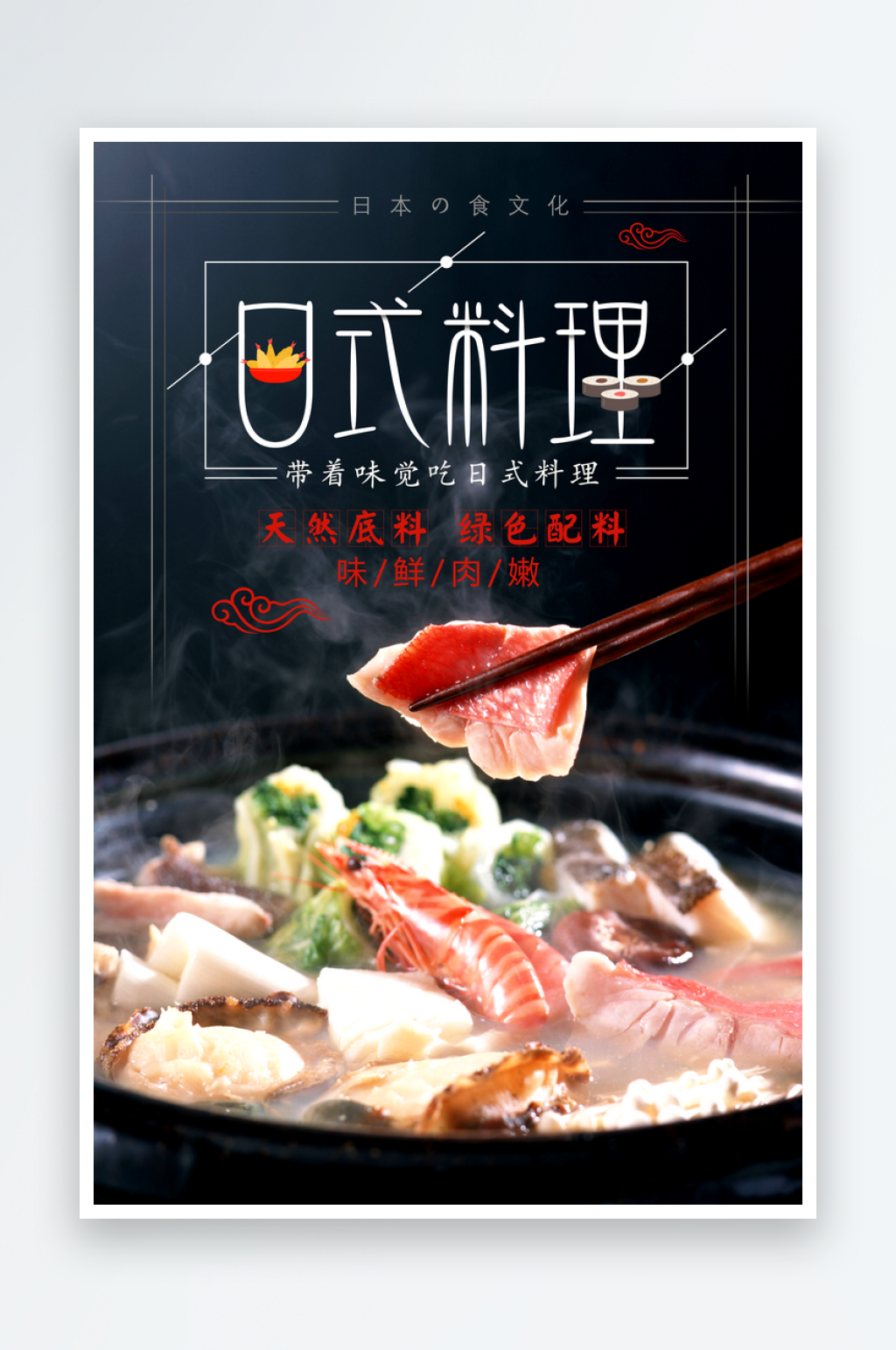 日系寿司拉面日式料理PSD饭馆餐厅打折素材