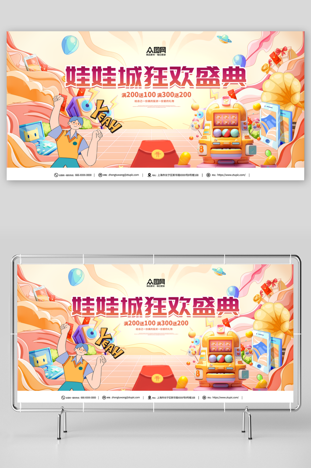 娃娃机娃娃城活动背景板展板素材