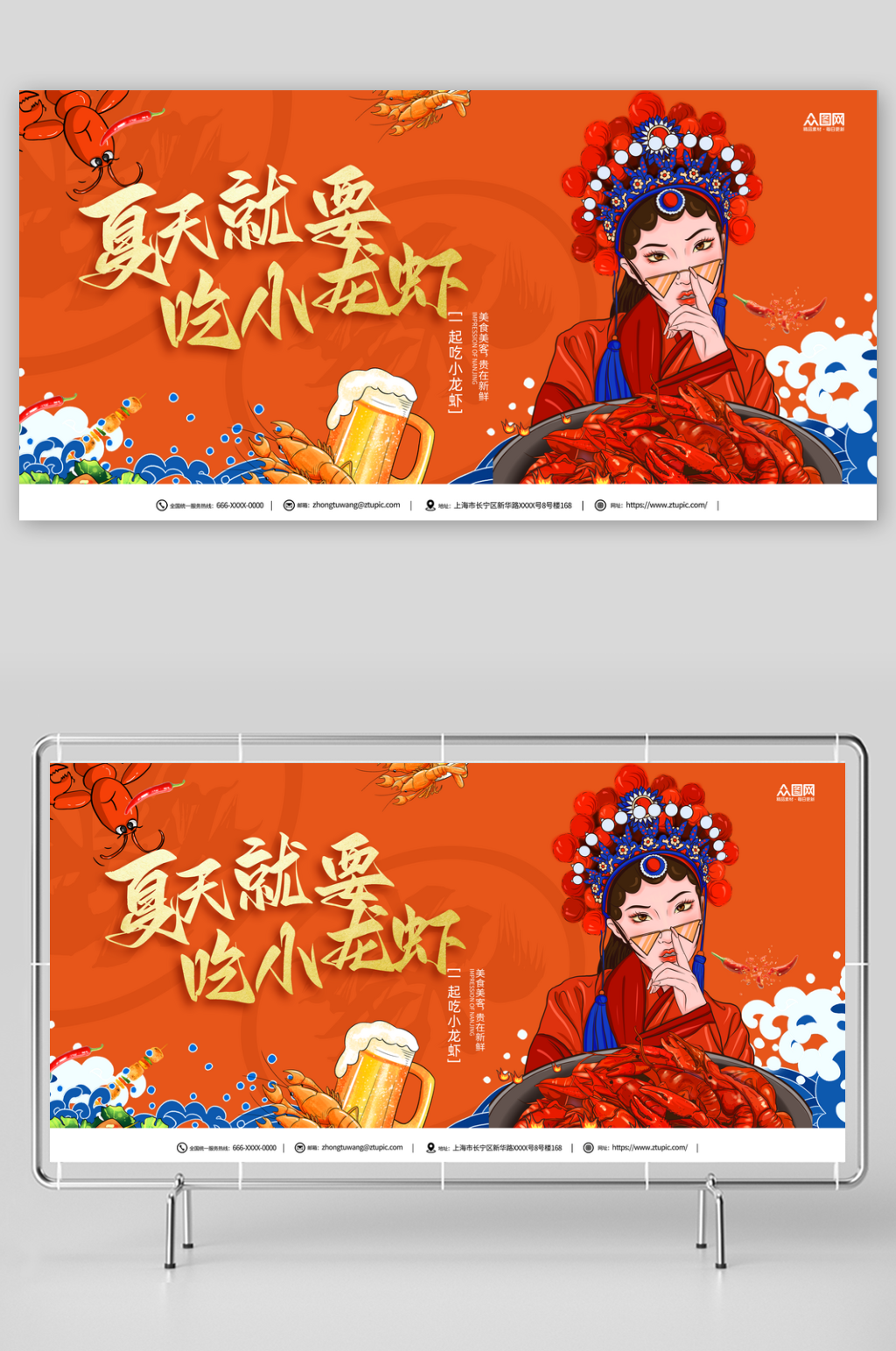 龙虾美食节宣传展板素材