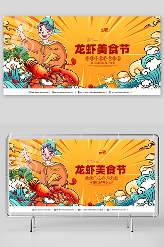 简约龙虾美食节宣传展板