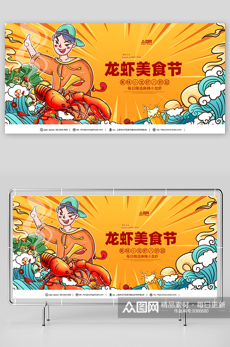 简约龙虾美食节宣传展板素材
